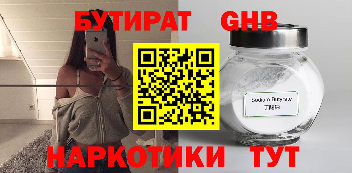 БУТИРАТ BDO Выкса
