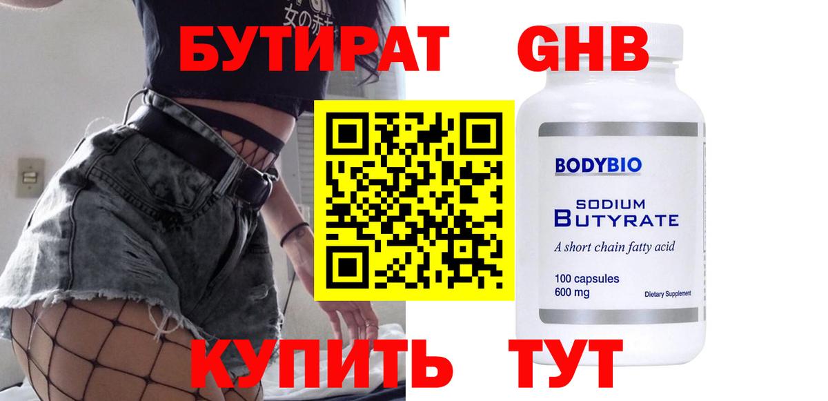 Выкса  БУТИРАТ Butirat  Вход с VPN 