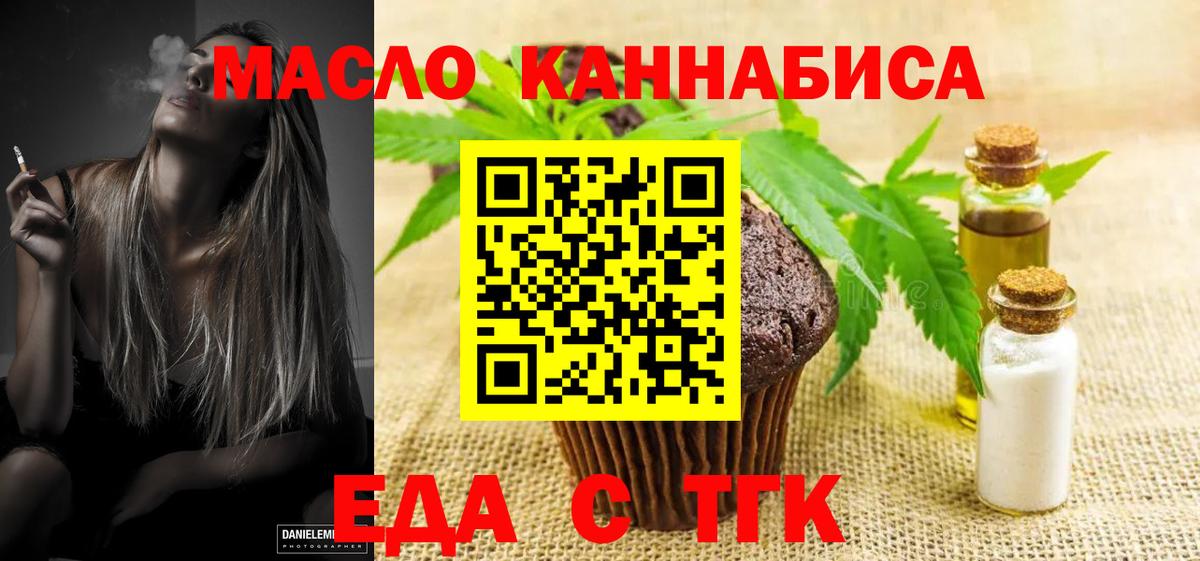 Еда ТГК марихуана  Вход с VPN  Выкса 