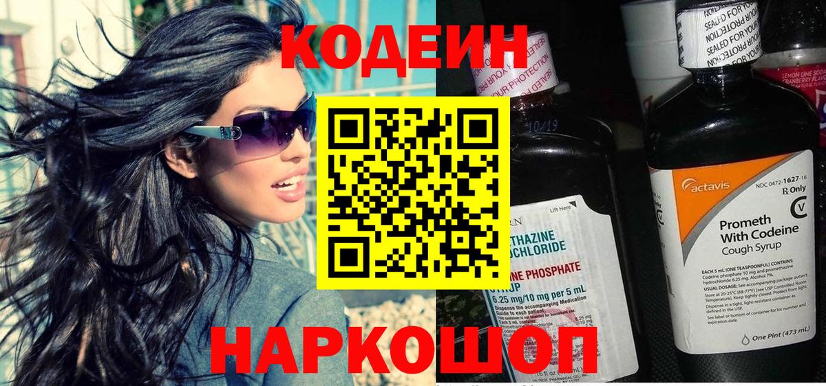 Выкса  Кодеин напиток Lean (лин)  Вход с VPN 